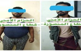 قوات الحزام تلقي القبض على شخصين بحوزتهما مواد خطيرة في عدن