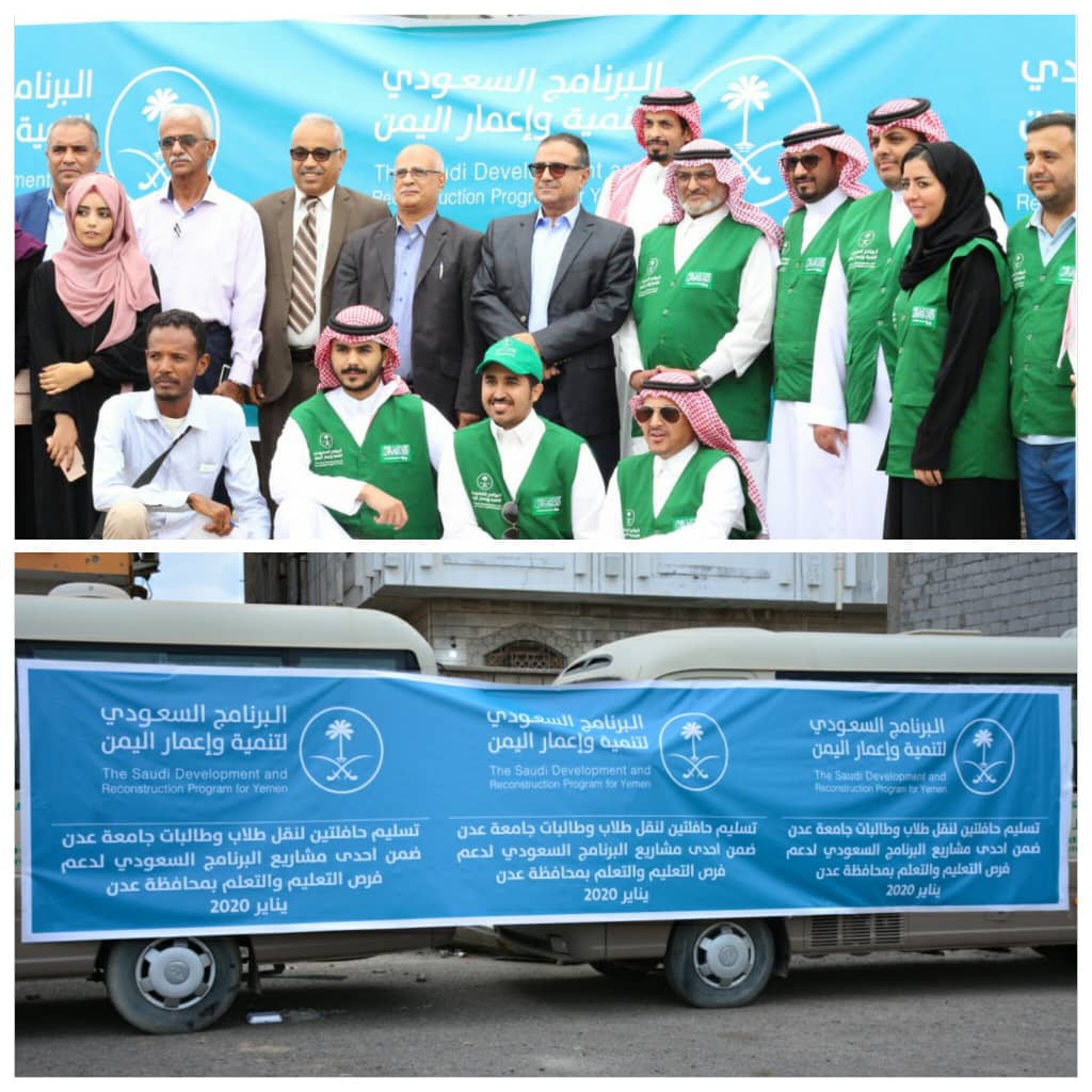 سلم من خلالها  الجامعة حافلات نقل الطلاب :  البرنامج السعودي يناقش احتياج جامعة عدن من المشاريع