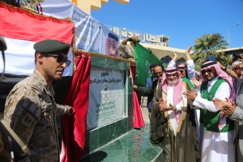 وفد البرنامج السعودي لإعمار اليمن يختتم مهمته رسمية في عدن