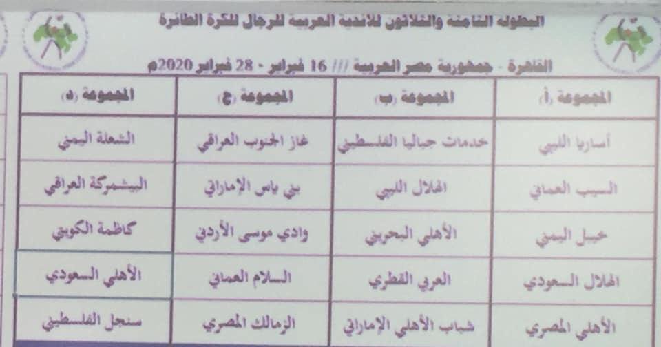 مباريات الشعلة وخيبل في البطولة العربية للكرة الطائرة في شهر فبراير القادم