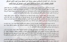 مجلس جامعة عدن يتوجه بمناشدة عاجلة لحماية أراضي الحرم الجامعي والجمعية السكنية من الاعتداءات 