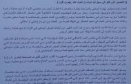 مجلس تهامة الوطني يصدر بيان يدين الاعتداء الحوثي على اللواء الرابع حماية رئاسية في مأرب