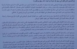 مجلس تهامة الوطني يصدر بيان يدين الاعتداء الحوثي على اللواء الرابع حماية رئاسية في مأرب