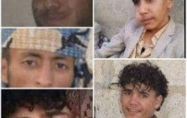 بعد 45 يوماً من اختطافهم من مدينة ذمار . . مليشيات الحوثي تعيد ستة اطفال ذويهم جثث هامدة !!