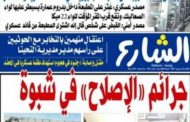 اخوان تعز تصادر صحيفة “الشارع” وتمنع دخولها لمحافظتين