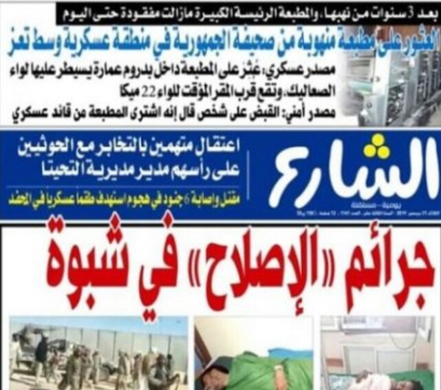 اخوان تعز تصادر صحيفة “الشارع” وتمنع دخولها لمحافظتين