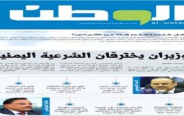 صحيفة #سعودية تهاجم الميسري وتصفه بالوزير المخترق للشرعية