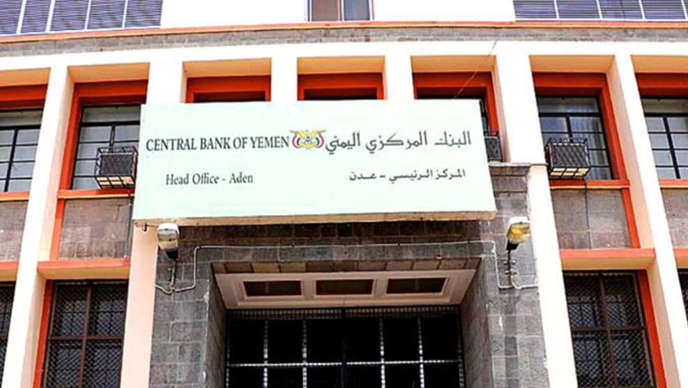 البنك المركزي اليمني بعدن يصدر تحذير للمواطنين وكافة البنوك 