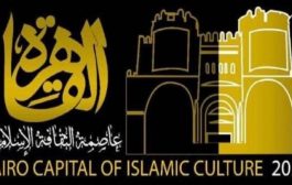 #القاهرة عاصمة للثقافة الاسلامية للعام 2020