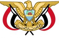 الحكومة اليمنية ترحب باعلان القيادة المركزية الامريكية  وتوجه طلبا