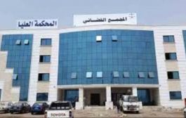 محكمة في عدن  تقضي بإعدام 4 متهمين بجريمة قتل وحبس اثنين آخرين بجرائم إرهابية