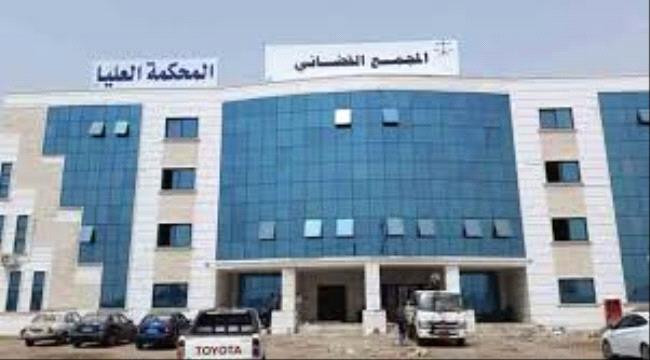 محكمة في عدن  تقضي بإعدام 4 متهمين بجريمة قتل وحبس اثنين آخرين بجرائم إرهابية