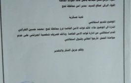 عاجل: قائد القوات الخاصة في لحج يقدم استقالته