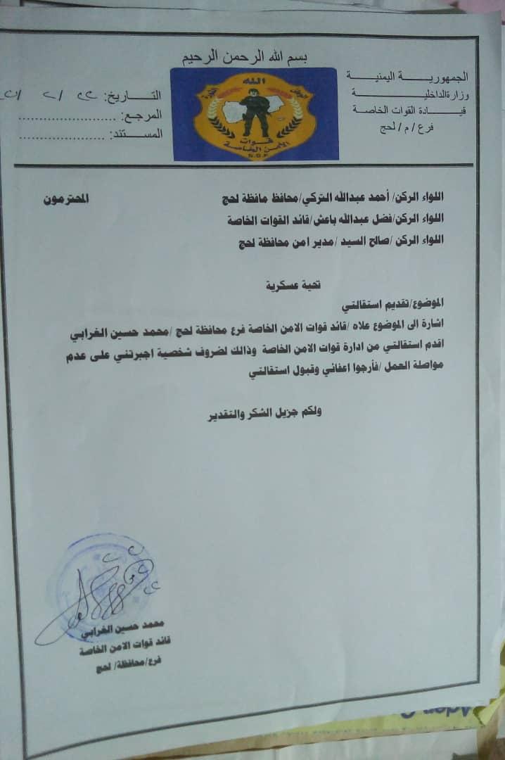 عاجل: قائد القوات الخاصة في لحج يقدم استقالته