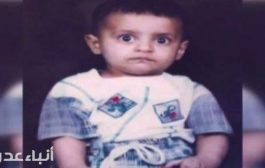 «عكاظ» تكشف معلومات جديدة بشأن اختطاف الطفل «اليمني» حبتور