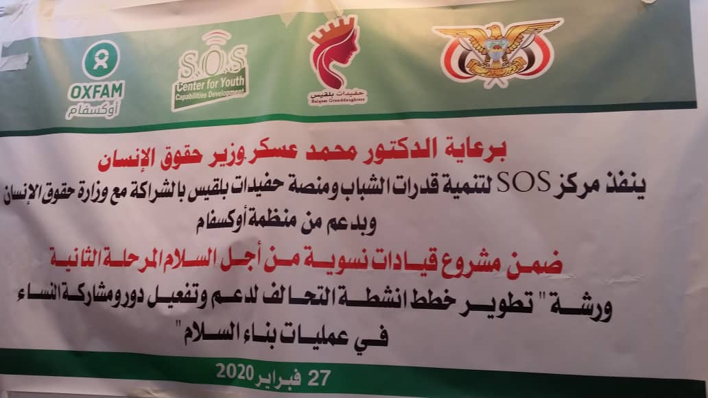 عدن: ورشة عمل حول 