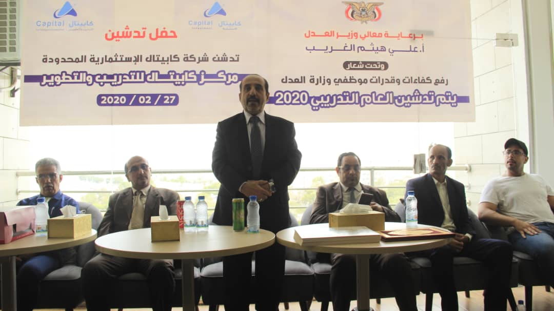 برعاية الوزير الغريب... وزارة العدل تدشن العام التدريبي 2020 لتأهيل كوادر وموظفي الوازرة