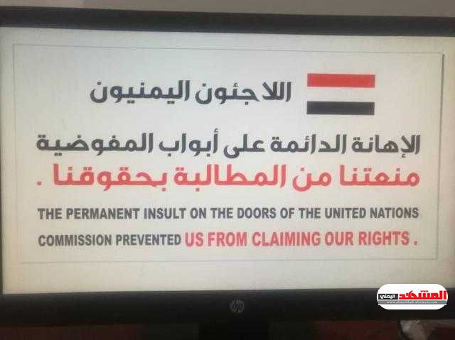 اليمنيون بالسودان ينظمون اليوم وقفة احتجاجية يشكو الأمم المتحدة
