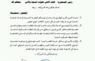 الأحمر يقدم استقالته من قيادة المنطقة السادسة
