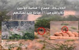 القوات المشتركة تقتل 4 من قناصة المليشيات الحوثية في الحديدة 