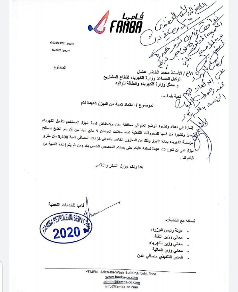استمرار لمسلسل الاحتكار المصافي ترفض ضخ كمية الديزل الممنوحة لكهرباء عدن