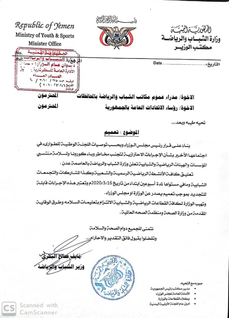 وزارة الشباب والرياضة تصدر تعميم هام لكافة القطاعات الرياضية بالجمهورية