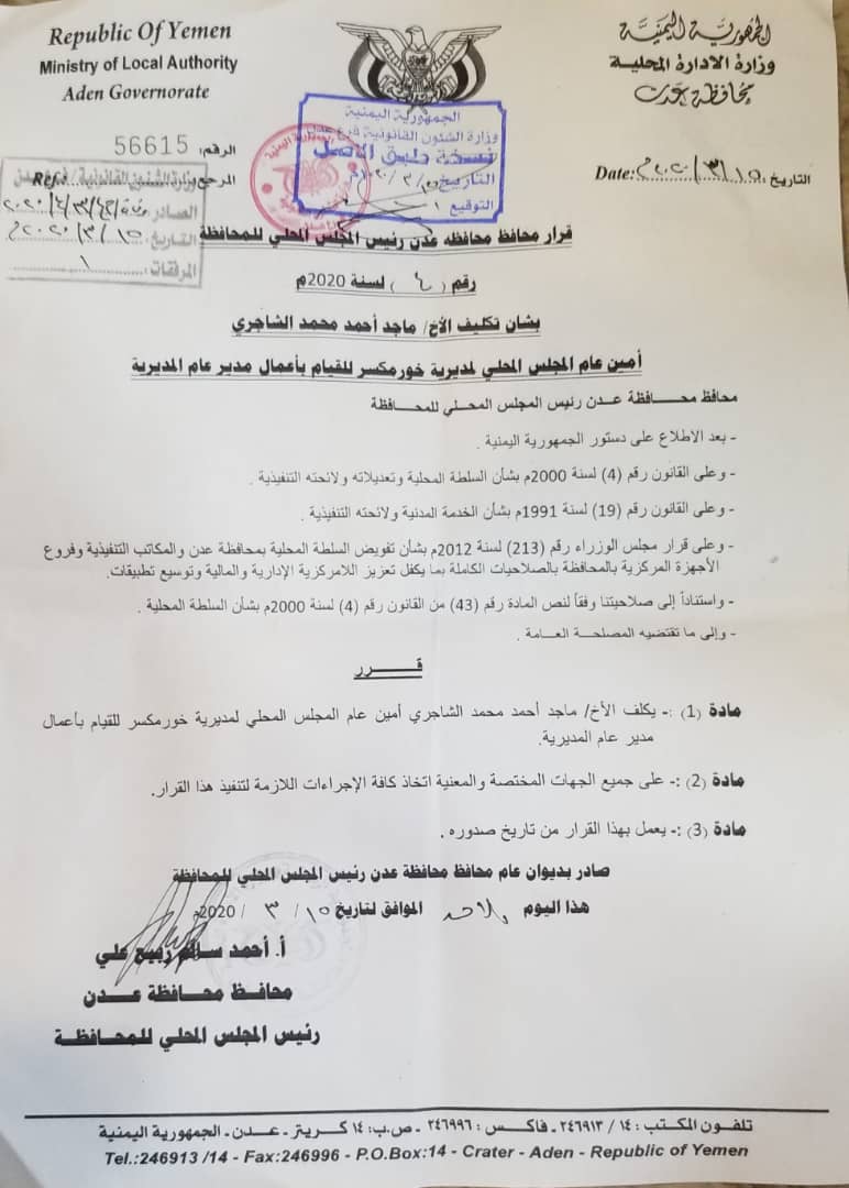 محافظ عدن يكلف الشاجري قائما بأعمال مدير مديرية خورمكسر
