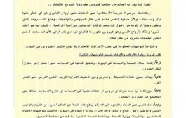 وزارة الاوقاف تعلن وقف صلاة الجمعة والجماعة في المساجد