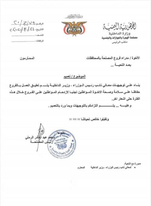 الجهات المختصة في اليمن تسابق الزمن لمواجهة كورونا 