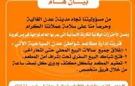 مطعم شهير بعدن يبادر بإتخاذ التدابير الوقائية