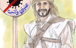 بسبب كورونا :  شاب يمني يكسر المالوف ويقيم عرسه على الهوى في الفيس بوك  ؟