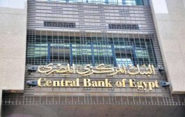 المركزي المصري يضع حدا مؤقتا للسحب والإيداع بالبنوك وأجهزة الصرف