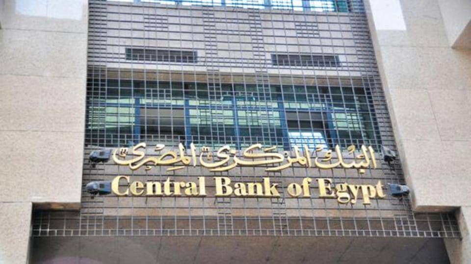 المركزي المصري يضع حدا مؤقتا للسحب والإيداع بالبنوك وأجهزة الصرف