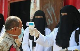 الصحة العالمية تعلن خلو اليمن من فيروس كورونا !