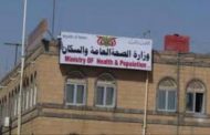 وزارة الصحة تدعو محافظ عدن لتحديد موقع لمحجر صحي 