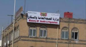 وزارة الصحة تدعو محافظ عدن لتحديد موقع لمحجر صحي 