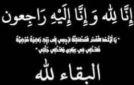 مدير عام مكتب الشهداء بالضالع يعزي الصحفي والقيادي احمد حرمل