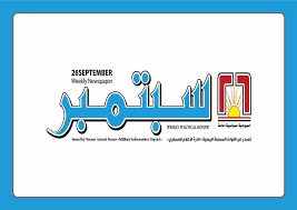 صحفي يناشد بحماية الصحفيين والعاملين في صحيفة 26 سبتمبر من انتهاكات يتعرضون لها في مأرب 