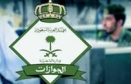 الجوازات السعودية تنشر توضيح هام لمواطنيها ومقيميها 