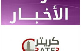 عاجل: مكتب وزارة الصحة والسكان بساحل حضرموت يعلن عن مؤتمر صحفي 