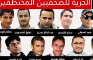 نقابة الصحفيين اليمنيين توجه دعوة للحوثي والشرعية