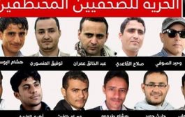 نقابة الصحفيين اليمنيين توجه دعوة للحوثي والشرعية