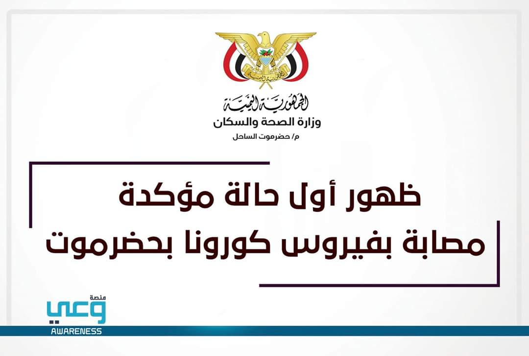 الإعلان عن مؤتمر صحفي للجنة الطوارئ اليمنية 
