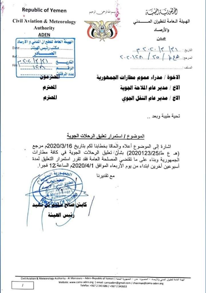 الخطوط الجوية اليمنية تصدر بيان 
