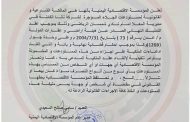 المؤسسة الاقتصادية اليمنية بعدن تصدر إعلان تحذيري 
