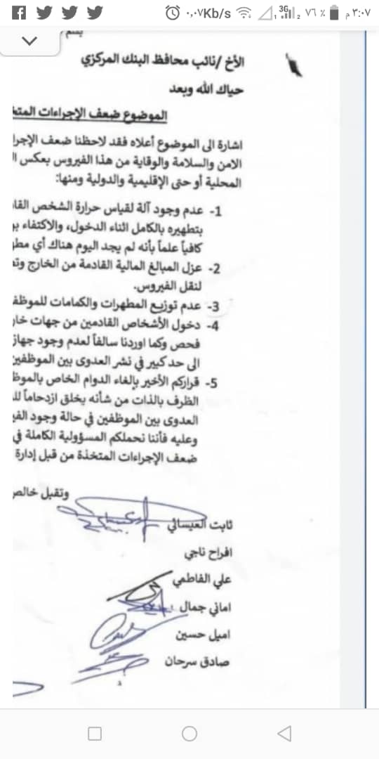 نقابة البنك المركزي تحمل النائب شكيب المسؤولية في حالة تفشي كورونا