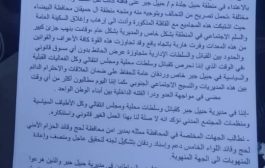 على خلفية حادثة التقطع والنهب للمعدات العسكرية ابناء حبيل جبر يصدرون بيان هام 