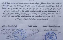 قيادات جبهات ال حميقان توجه رسائل لقائد التحالف بعدن العتيبي 