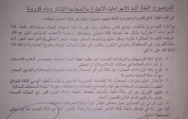 مكتب وزارة الشئون الاجتماعية بساحل حضرموت يوجه خطابآ عاجلا 