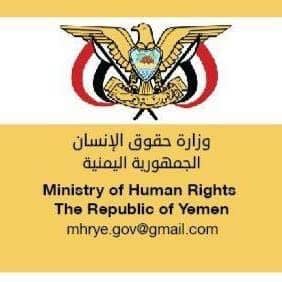 وزارة حقوق الأنسان تدين قرار إعدام 4 صحفيين بصنعاء..داعيه المجتمع الدولي التدخل العاجل 